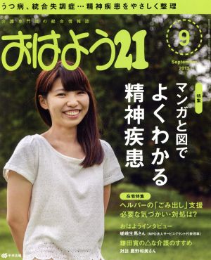 おはよう21(2015年9月号) 月刊誌