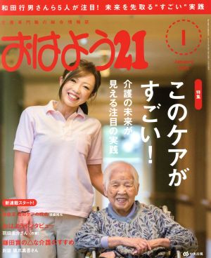 おはよう21(2016年1月号) 月刊誌