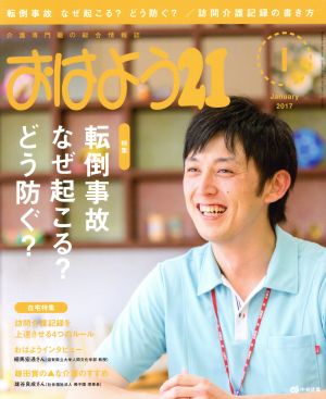 おはよう21(2017年1月号) 月刊誌