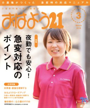 おはよう21(2018年3月号) 月刊誌