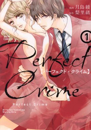 Perfect Crime(1) ジュールC