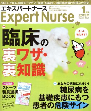 Expert Nurse(2015年1月号) 月刊誌