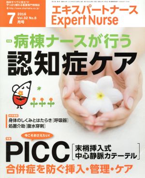 Expert Nurse(2016年7月号) 月刊誌