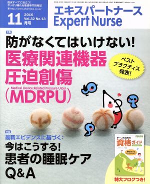 Expert Nurse(2016年11月号) 月刊誌