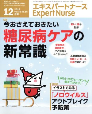 Expert Nurse(2016年12月号) 月刊誌