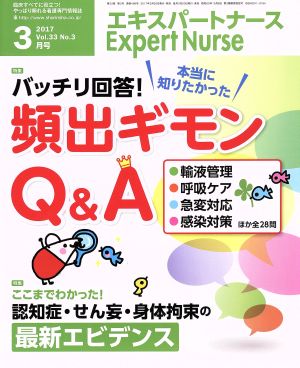 Expert Nurse(2017年3月号)月刊誌