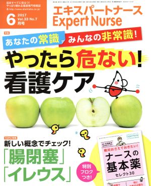 Expert Nurse(2017年6月号) 月刊誌