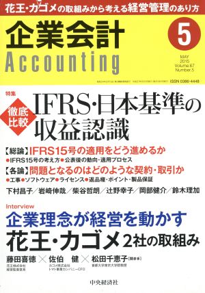 企業会計(2015年5月号) 月刊誌