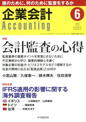 企業会計(2015年6月号) 月刊誌