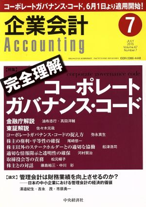 企業会計(2015年7月号) 月刊誌