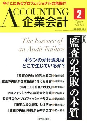 企業会計(2017年2月号) 月刊誌