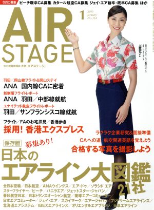 AIR STAGE(2015年1月号)月刊誌