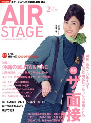 AIR STAGE(2015年2月号)月刊誌