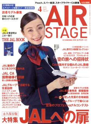 AIR STAGE(2015年4月号)月刊誌