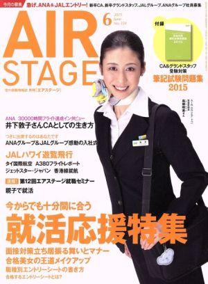 AIR STAGE(2015年6月号)月刊誌