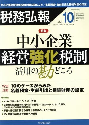 税務弘報(2017年10月号) 月刊誌