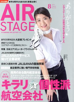 AIR STAGE(2015年8月号)月刊誌