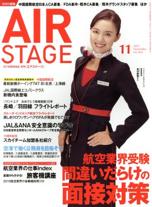 AIR STAGE(2015年11月号) 月刊誌