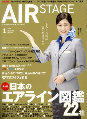 AIR STAGE(2016年1月号)月刊誌