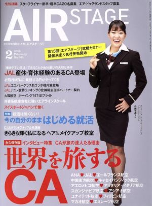 AIR STAGE(2016年2月号) 月刊誌