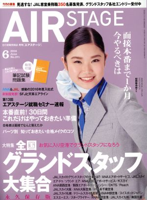 AIR STAGE(2016年6月号)月刊誌