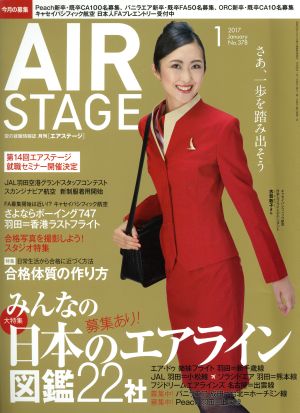 AIR STAGE(2017年1月号)月刊誌