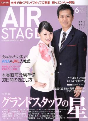 AIR STAGE(2017年6月号)月刊誌