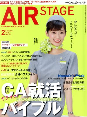 AIR STAGE(2018年2月号)月刊誌