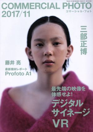 COMMERCIAL PHOTO(2017年11月号) 月刊誌