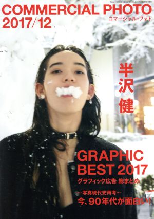 COMMERCIAL PHOTO(2017年12月号) 月刊誌