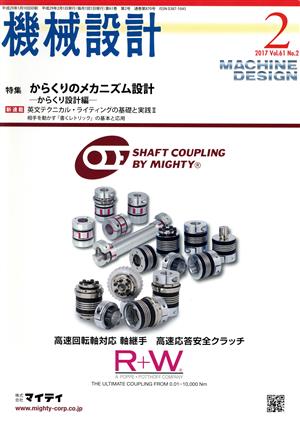 機械設計(2017年2月号) 月刊誌