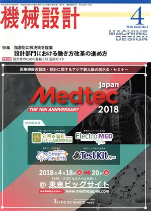 機械設計(2018年4月号) 月刊誌