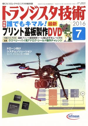 トランジスタ技術(2016年7月号) 月刊誌