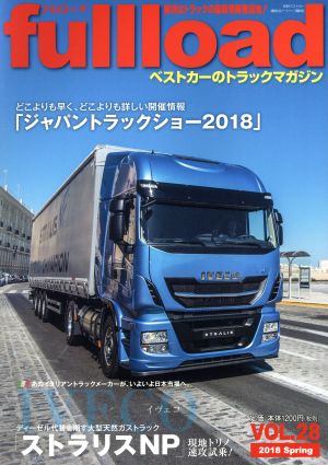 fullload(VOL.28) ベストカーのトラックマガジン 別冊ベストカー