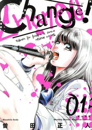 Change！(01)マガジンKCDX
