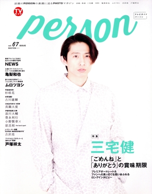 TVガイドPERSON(vol.67) TOKYO NEWS MOOK