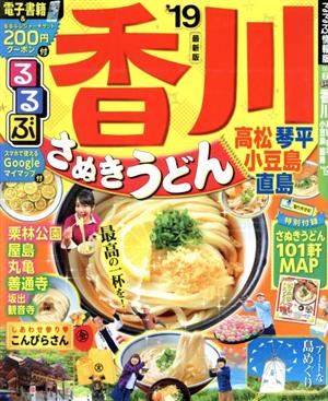 るるぶ 香川 高松 琴平 小豆島 直島('19) るるぶ情報版 四国2