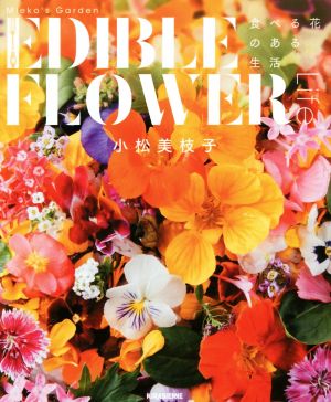 Mieko's Garden EDIBLE FLOWER Life 食べる花のある生活