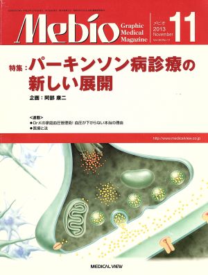 Mebio(2013年11月号) 月刊誌