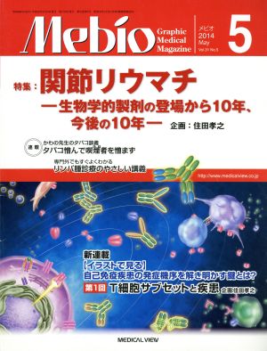 Mebio(2014年5月号) 月刊誌