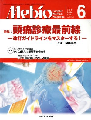 Mebio(2014年6月号) 月刊誌