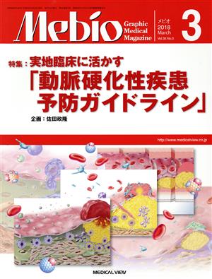 Mebio(2018年3月号) 月刊誌