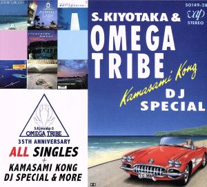 杉山清貴&オメガトライブ 35TH ANNIVERSARY オール・シングルス+カマサミ・コング DJスペシャル&モア(2Blu-spec CD2+DVD)
