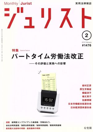 ジュリスト(2015年2月号) 月刊誌