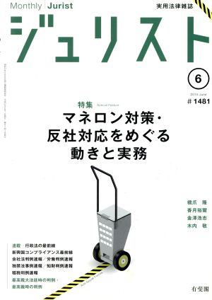 ジュリスト(2015年6月号) 月刊誌