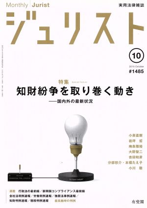 ジュリスト(2015年10月号) 月刊誌