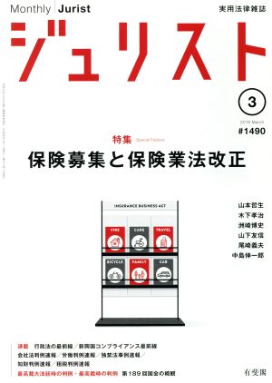 ジュリスト(2016年3月号) 月刊誌