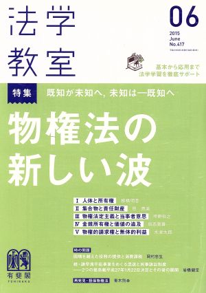 法学教室(2015年6月号) 月刊誌