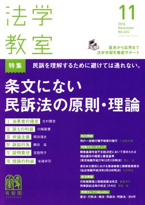 法学教室(2016年11月号) 月刊誌