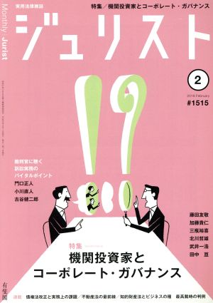 ジュリスト(2018年2月号) 月刊誌